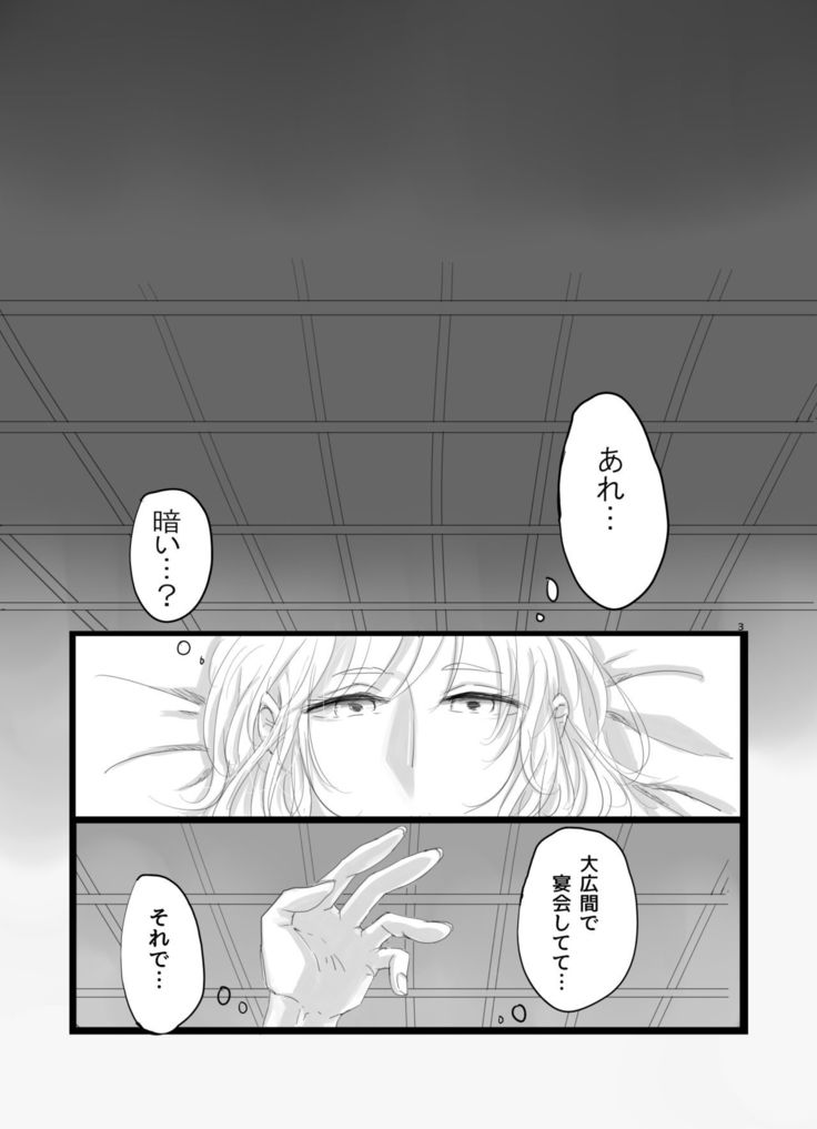 Hitotsu Dake Wagamama wo Iwasete