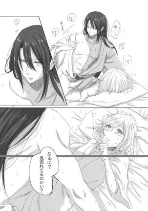 Hitotsu Dake Wagamama wo Iwasete Page #15