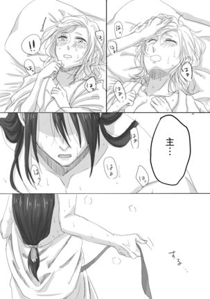 Hitotsu Dake Wagamama wo Iwasete Page #21