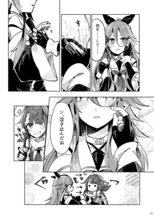 Futari no Himitsu Page #15