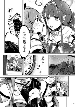 Futari no Himitsu Page #17