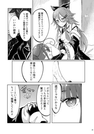 Futari no Himitsu Page #43