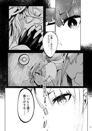 Futari no Himitsu Page #19