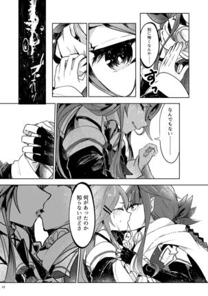 Futari no Himitsu Page #16