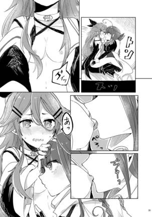 Futari no Himitsu Page #39