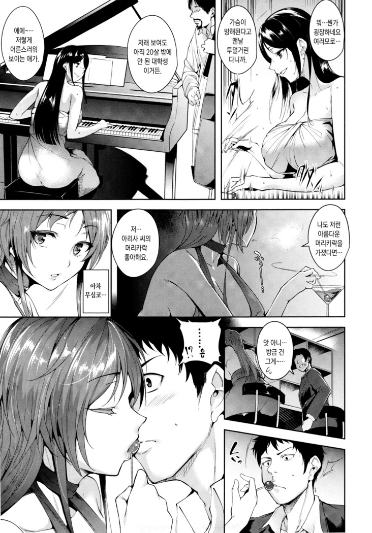 Torokuchism ch2~5