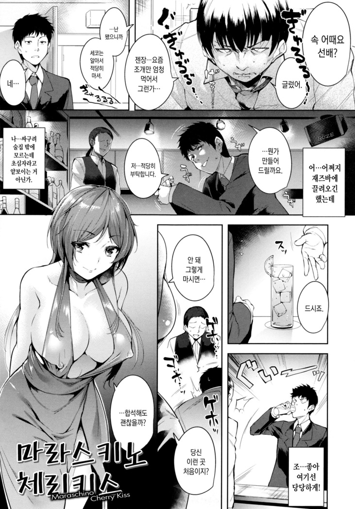 Torokuchism ch2~5