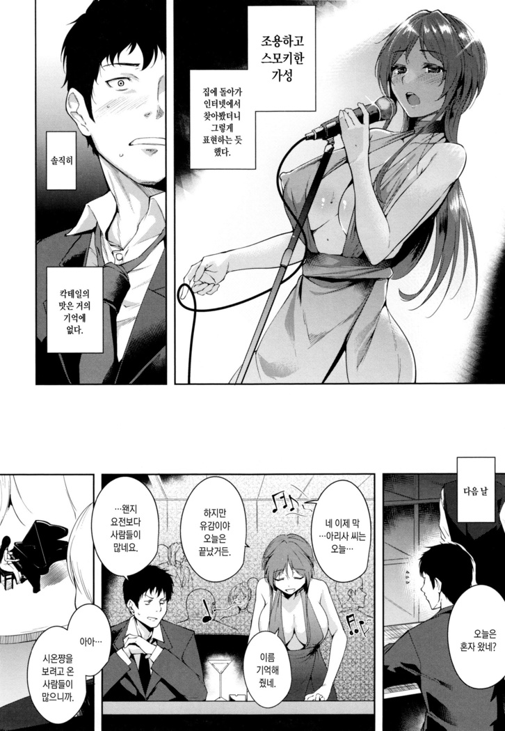 Torokuchism ch2~5