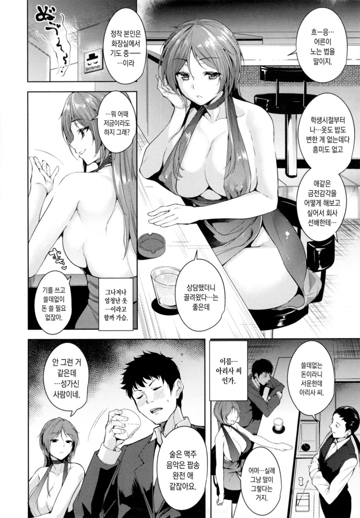 Torokuchism ch2~5