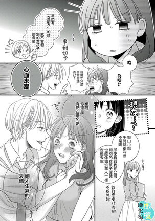 [tukioka akane]kisu no tuzu ki ha gaman si masu ～ honto ha ima sugu si te mi tai!！？～01｜接吻之后要忍耐~其实现在就想要！？ ~01 Page #23