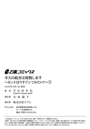 [tukioka akane]kisu no tuzu ki ha gaman si masu ～ honto ha ima sugu si te mi tai!！？～01｜接吻之后要忍耐~其实现在就想要！？ ~01 Page #37