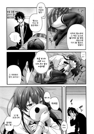 Yukinohi. | 눈 오는 날. Page #3