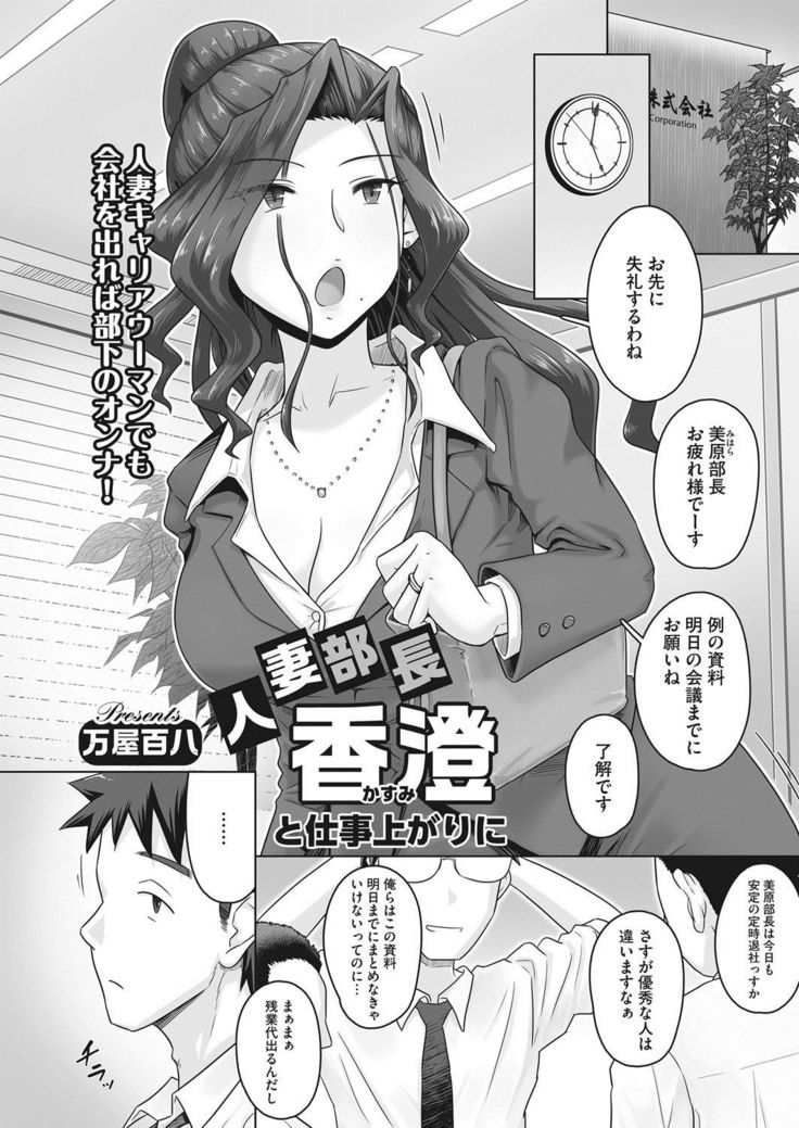 Ki no Tsuyoi Onna Joushi Kasumi  Matome ver.24/04/2021