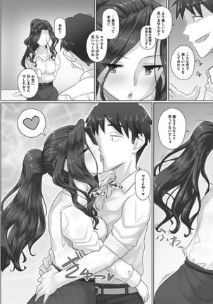 Ki no Tsuyoi Onna Joushi Kasumi  Matome ver.24/04/2021 Page #79