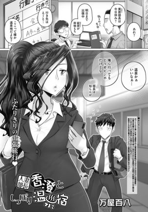 Ki no Tsuyoi Onna Joushi Kasumi  Matome ver.24/04/2021 Page #141