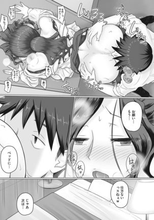 Ki no Tsuyoi Onna Joushi Kasumi  Matome ver.24/04/2021 Page #62