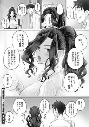 Ki no Tsuyoi Onna Joushi Kasumi  Matome ver.24/04/2021 Page #162