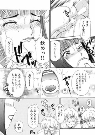Onegai Otonari-san! - Page 101