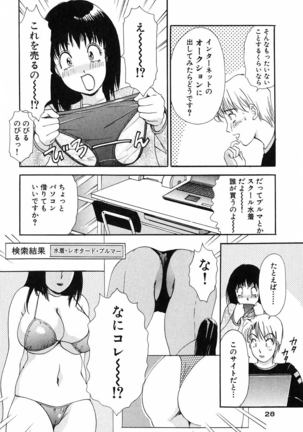 Onegai Otonari-san! - Page 30