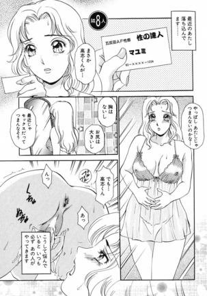 Onegai Otonari-san! - Page 143