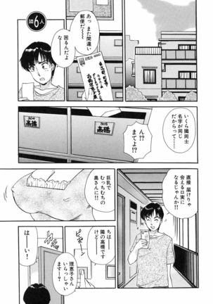 Onegai Otonari-san! - Page 103