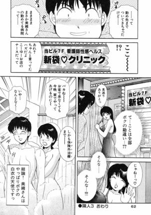 Onegai Otonari-san! - Page 64