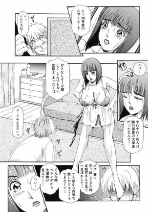 Onegai Otonari-san! - Page 87