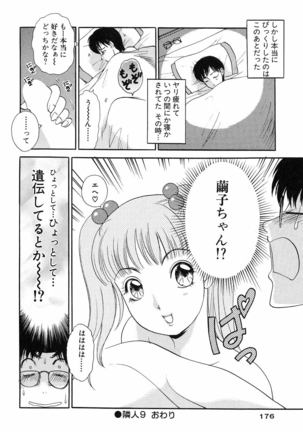Onegai Otonari-san! - Page 178