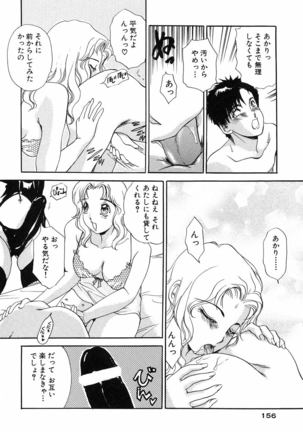 Onegai Otonari-san! - Page 158