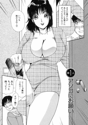 Onegai Otonari-san! - Page 8