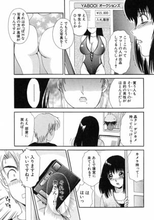 Onegai Otonari-san! - Page 31