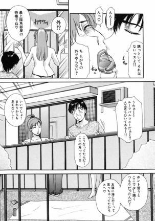 Onegai Otonari-san! - Page 109
