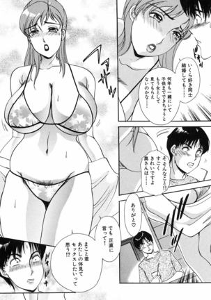 Onegai Otonari-san! - Page 107