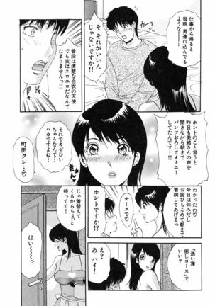 Onegai Otonari-san! - Page 49