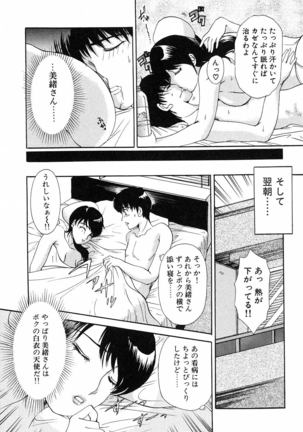 Onegai Otonari-san! - Page 63