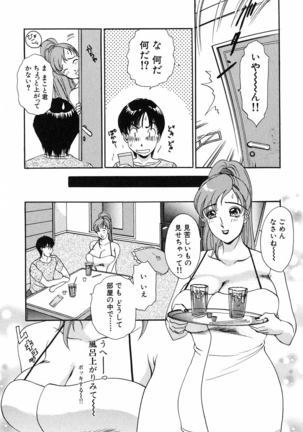 Onegai Otonari-san! - Page 105