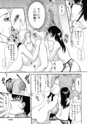 Onegai Otonari-san! - Page 171