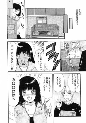 Onegai Otonari-san! - Page 27