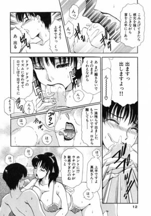 Onegai Otonari-san! - Page 14