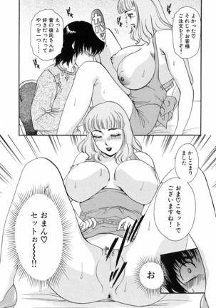 Onegai Otonari-san! - Page 129