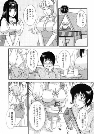 Onegai Otonari-san! - Page 123