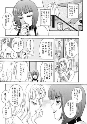 Onegai Otonari-san! - Page 146