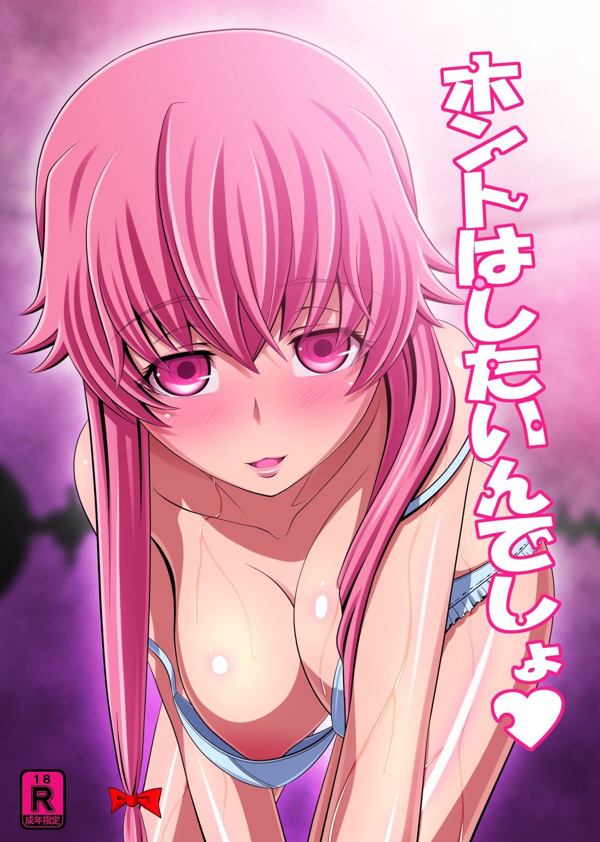 Mirai nikki yuno hentai