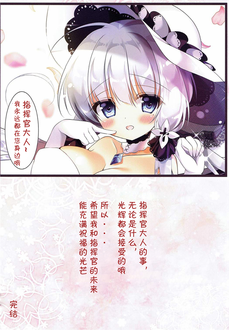 Illustrious to Himitsu no Yasen （Chinese）［胸垫汉化组］