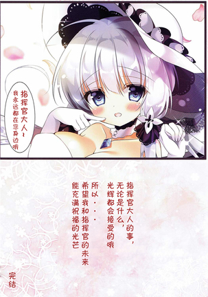 Illustrious to Himitsu no Yasen （Chinese）［胸垫汉化组］