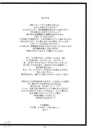 Tamatama Ne - Page 32