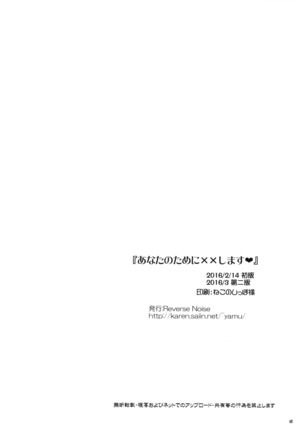 あなたのために××します Page #18