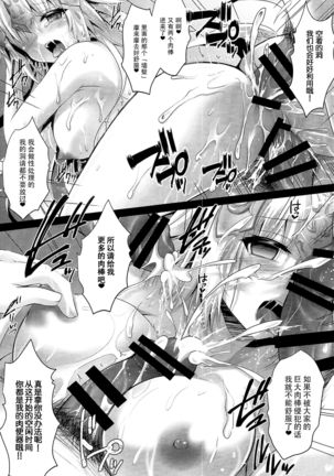 Seijo Jeanne no Midarana Seijijou Page #14