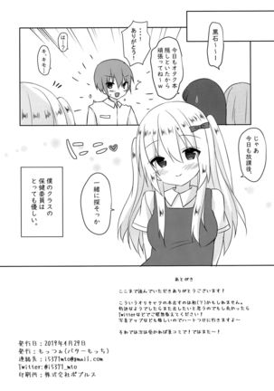 Dainiji Seichou no Susume Page #14