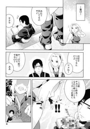 Aya Sakura Emaki Page #17